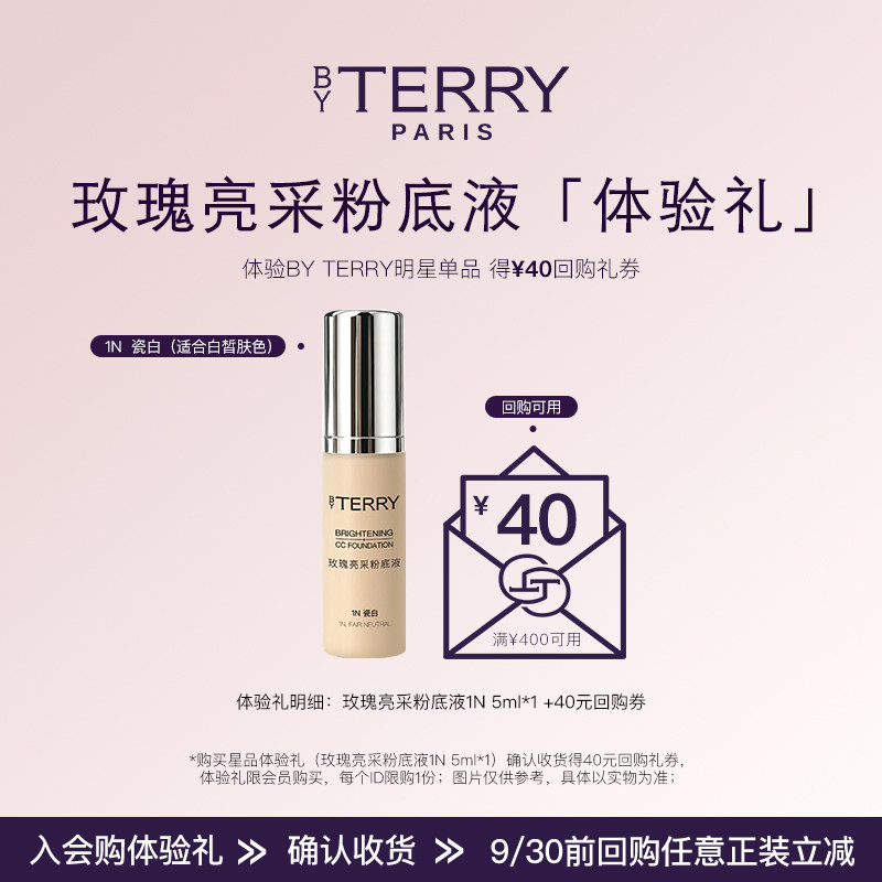 【80元回购券】BY TERRY泰芮玫瑰CC粉底液1N 5ml 旅行装