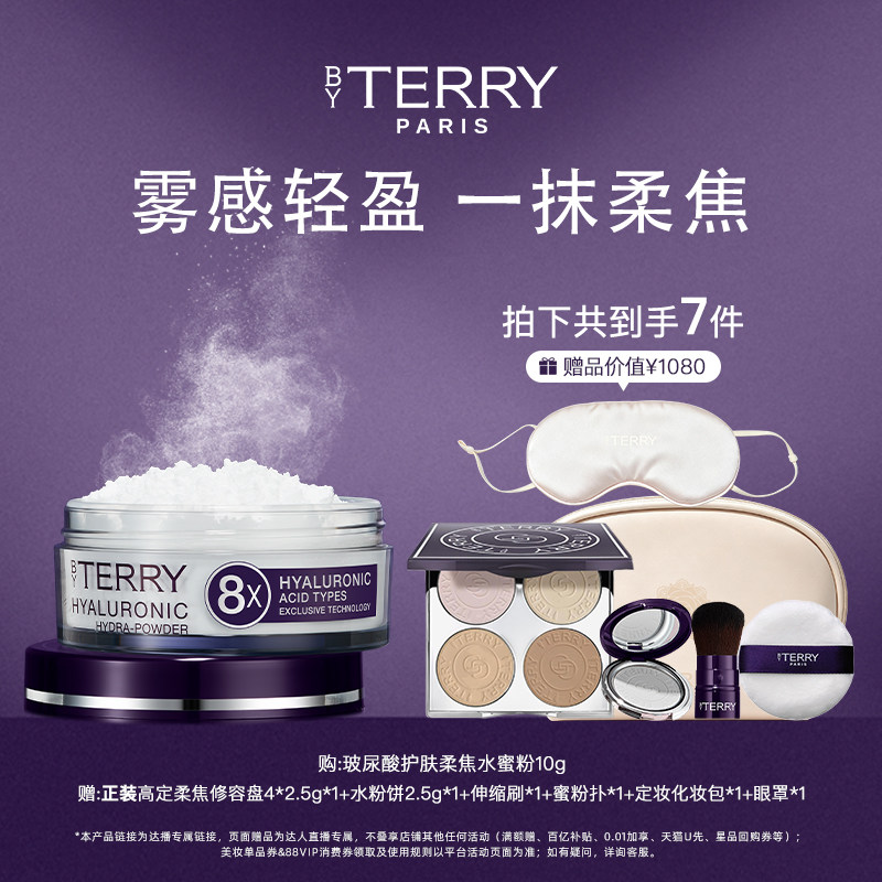 【达人专属】BY TERRY泰芮8倍玻尿酸护肤柔焦水蜜粉10g