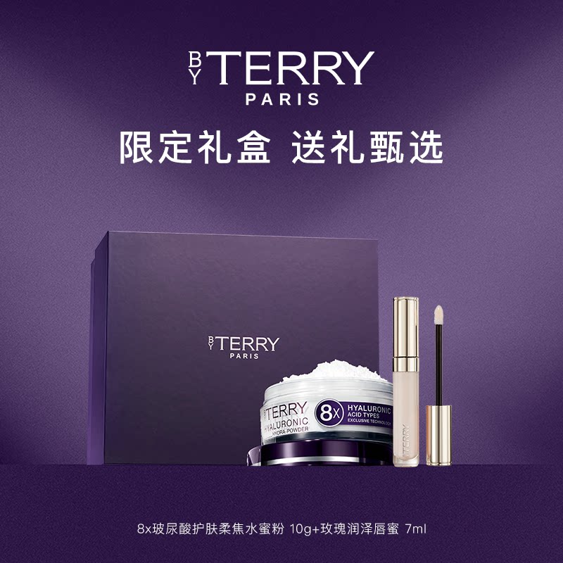 【七夕礼物】BY TERRY泰芮8倍玻尿酸水蜜粉10g+唇蜜7ml 礼盒送礼