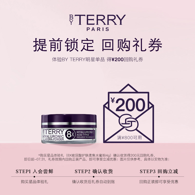【200元会员回购券】BY TERRY泰芮 8倍玻尿酸水蜜粉4g 旅行装