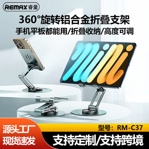 Remax/睿量简约折叠式桌面通用