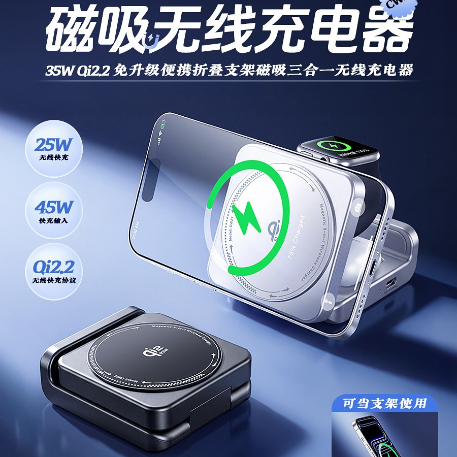 折叠支架磁吸三合一无线充电器