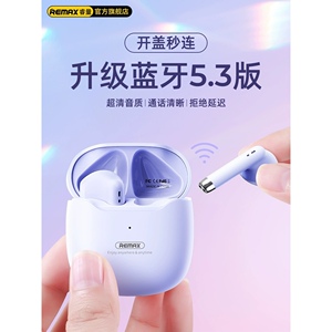 Remax/睿量真无线立体声音乐通话耳机蓝牙耳机女士久戴不痛入耳式