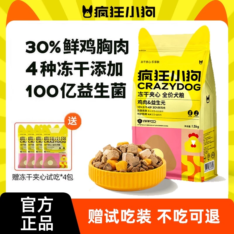 疯狂小狗鸡肉益生元冻干夹心狗粮