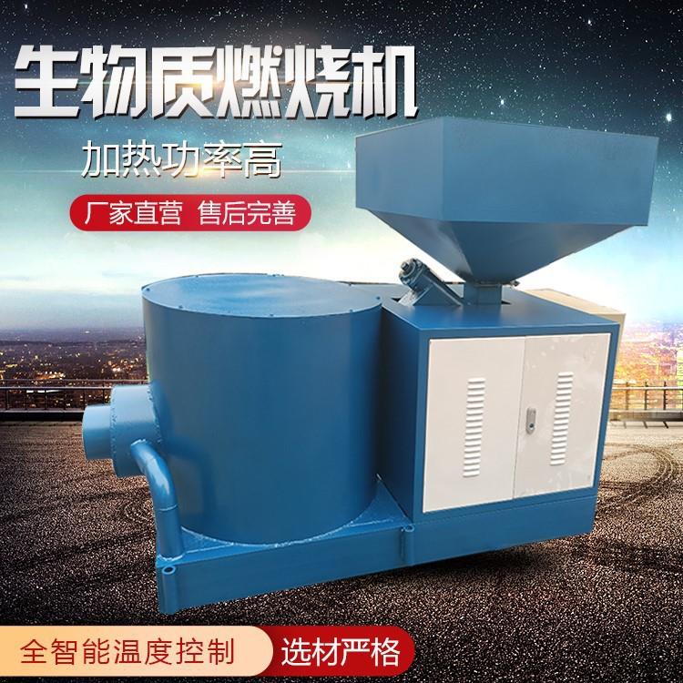 全自动生物质燃烧机 60万大卡生物质燃烧炉 生物质颗粒燃烧机
