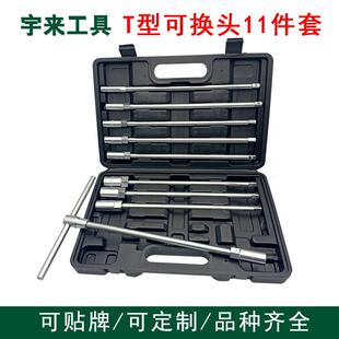 T型可换头汽修套筒汽修工具套筒组套汽机车维修组合工具五金套装