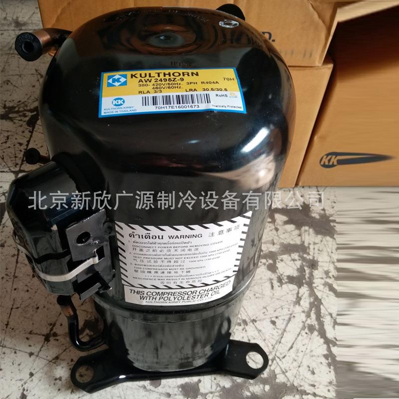 全新供应KK压缩机R22 R404压缩机 AW2495Z适用制冷低温设备制冰机