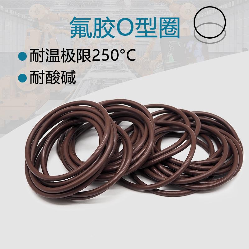 O型密封圈氟胶O型橡胶圈全氟醚FFKM氟胶骨架油封耐高温橡胶垫圈