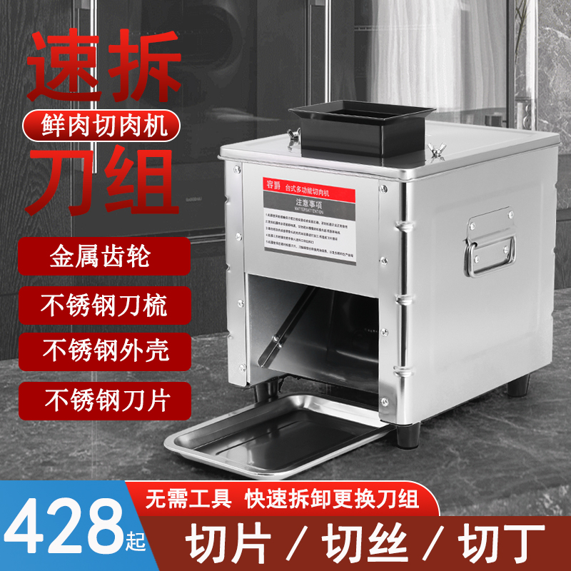 切肉机商用电g动切丝切鲜肉片机家用全自动切菜绞肉切块不锈钢小