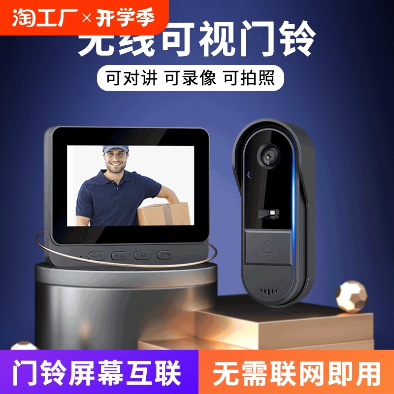 高清监控无线可视对讲p门铃免打孔别墅家用户外防水智能猫眼显示