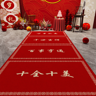 寿宴红色迎宾地垫圆锁礼布置仪式 庆典周岁满月生日一帆风顺红地毯