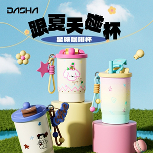 大莎DASHA保温杯陶瓷内胆咖啡杯女高颜值随行吸管水杯子2025新款