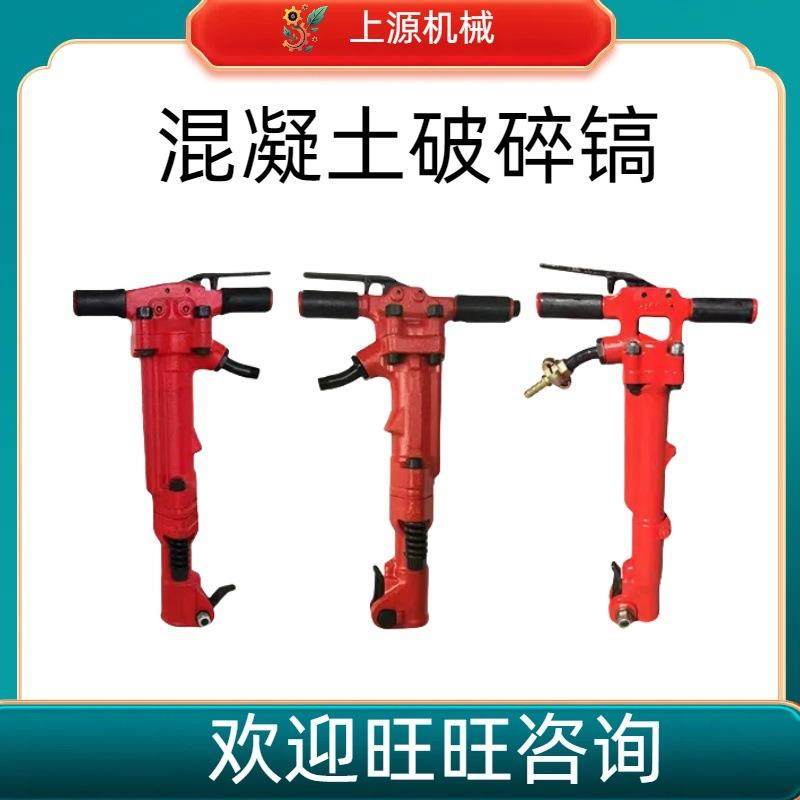 钢筋混凝土液压破碎镐混凝土路面破碎机手持式气动风镐破碎镐,搬运/仓储/物流设备,其他起重搬运设备,淘宝优惠券,粉丝福利购,淘宝优惠卷