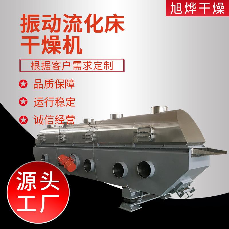 咖啡豆流化床烘干机直线振动流化床干燥机红土镍矿干燥设备旭烨