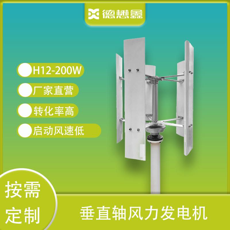 厂家H12型200W垂直轴磁悬浮微风启动风力发电机路灯监控家