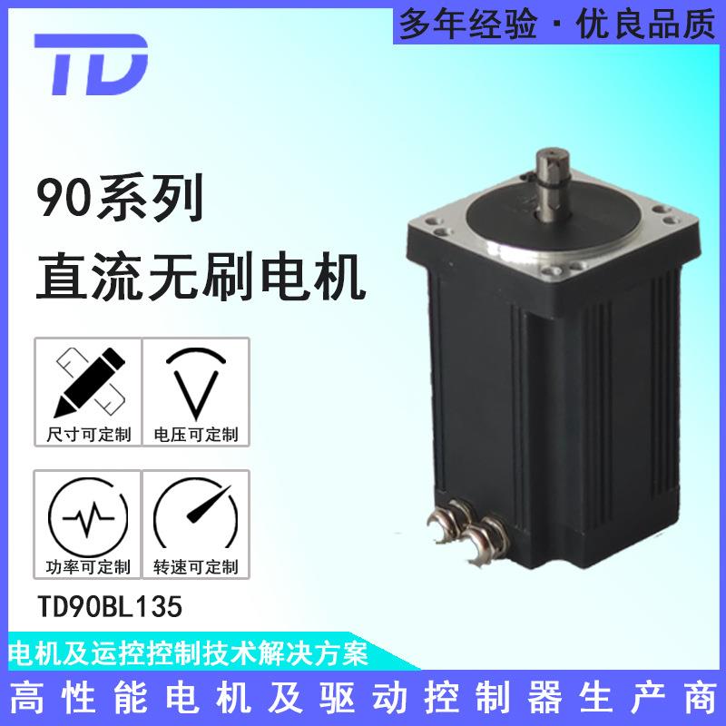 直流无刷电机TD90BL135-43048V3000转