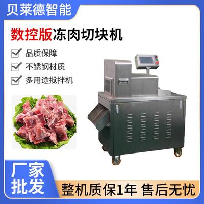 斩拌机新款商用数控版冻肉切块机全自动切块机商用大功率剁块机