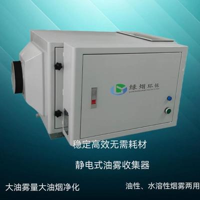 YW1000YW1200静电式油雾收集器处理器节能环保油烟分离
