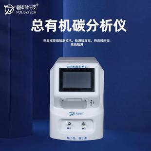 实验室TOC总有机碳分析仪纯化水中总有机碳测试满足药典磐研厂家