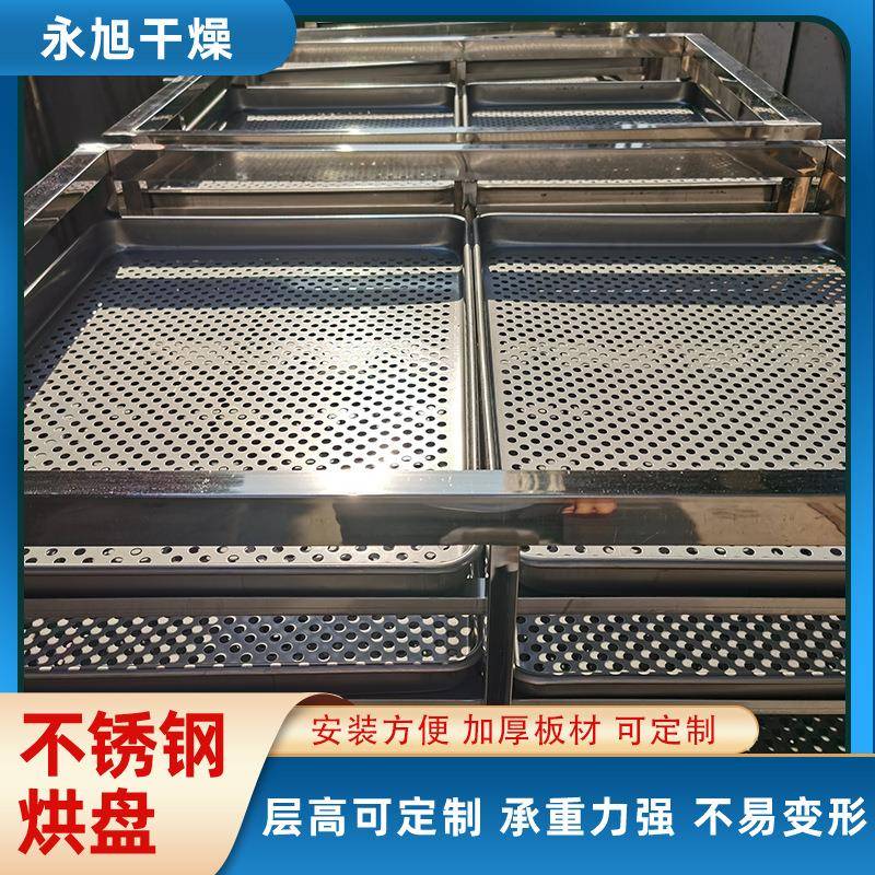 现货304不锈钢烘盘托盘冻干盘烘房热风循环烘箱烘盘网盘烘盘