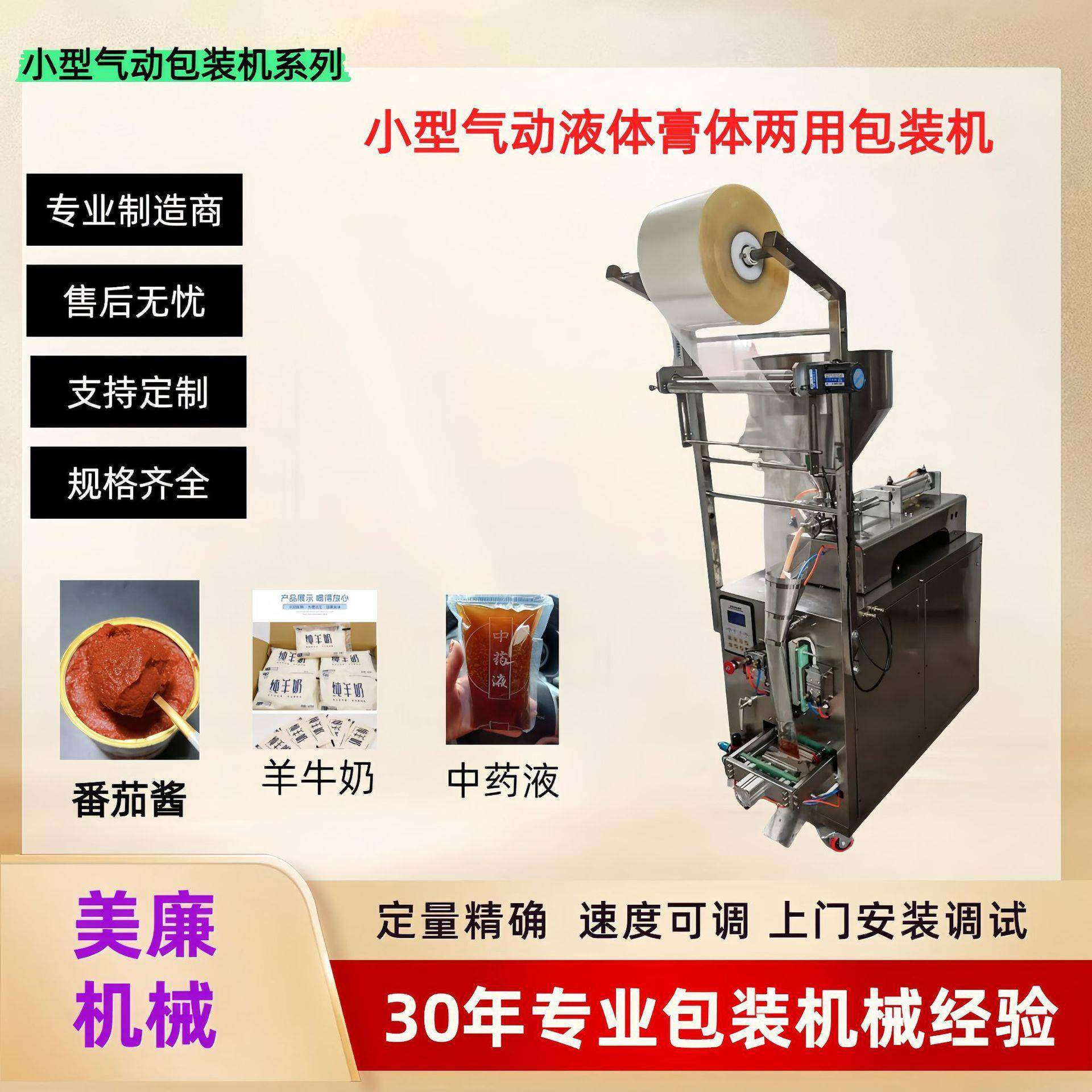 酱料膏体，半流体辣椒酱番茄酱面酱芝麻酱调料酱，膏液两用包装机,办公设备/耗材/相关服务,包装机,淘宝优惠券,粉丝福利购,淘宝优惠卷