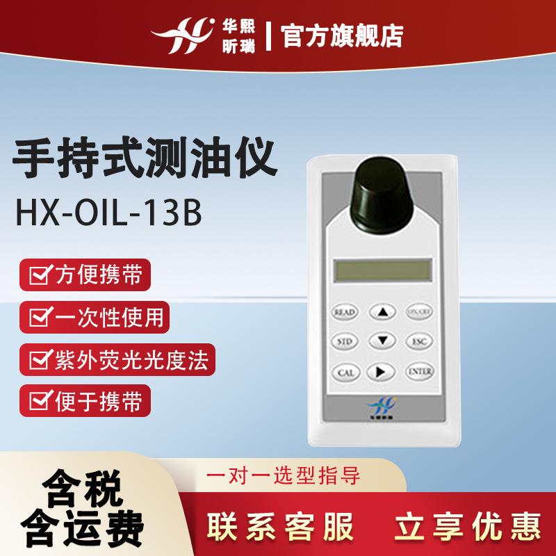 荧光法手持式测油仪土壤矿物油水中油快速测定仪器便携式测油仪