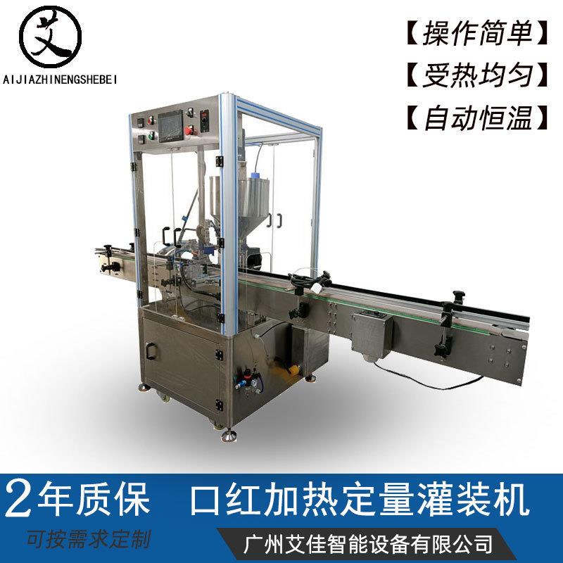 全自动单头加热搅拌灌装机化妆品香膏口红恒温加热定量灌装机