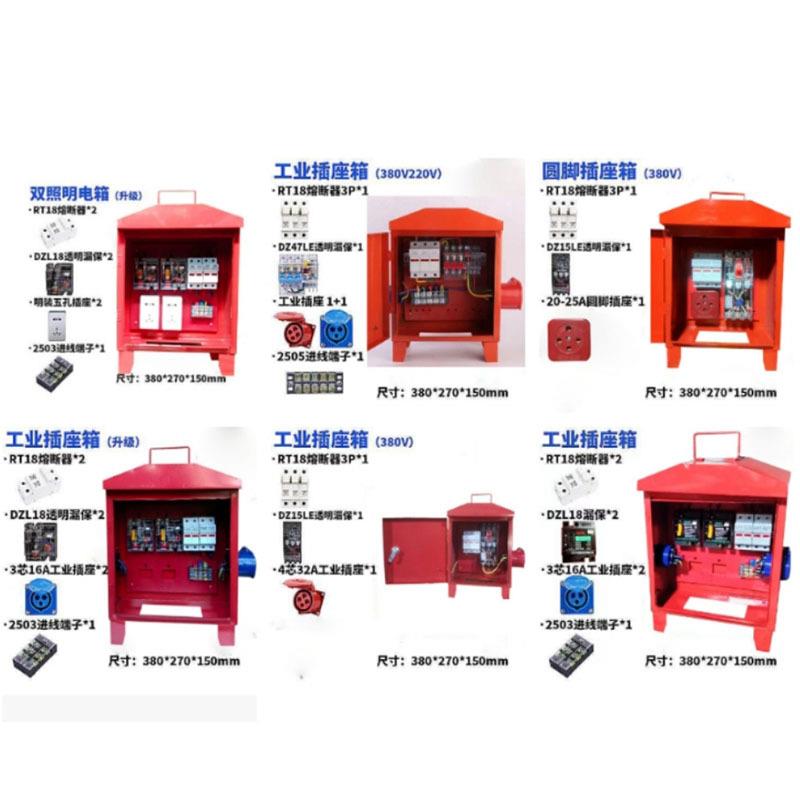 可定制临时移动小电箱工地三级配电箱装修手提带漏保工业220v380v
