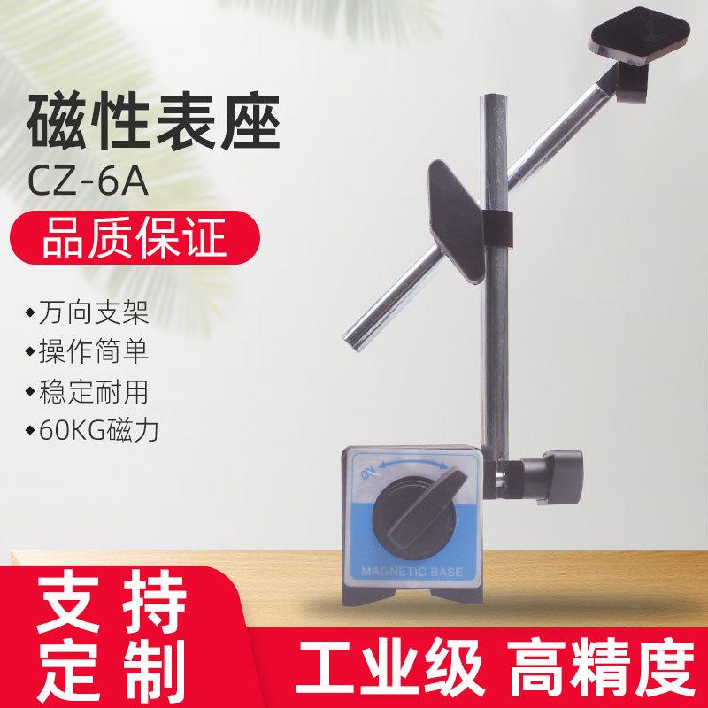 厂家直供CZ-6A磁性表座百分表千分表底座迷你机械强力表座