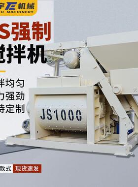 强制搅拌机JS1000大型搅拌机双卧轴电动全自动水泥砂浆拌合机