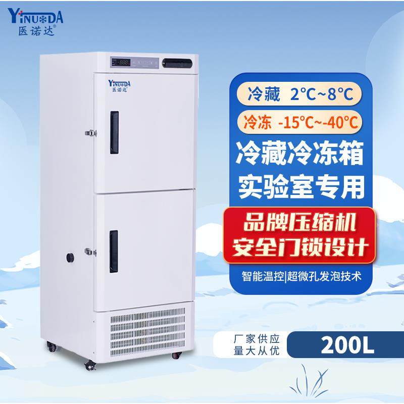 冷藏冷冻一体箱YCD-200上冷藏下冷冻低温冷藏设备双温柜,工业油品/胶粘/化学/实验室用品,其他实验室设备,淘宝优惠券,粉丝福利购,淘宝优惠卷