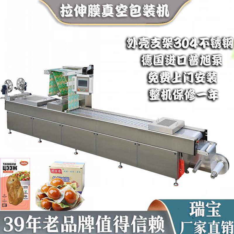 全自动连续式拉伸膜真空包装机粉条宠物食品鱼料热成型封口机