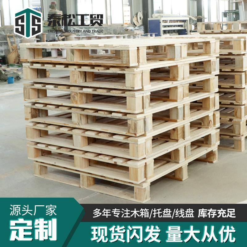 实木托盘现货仓库防潮货架木托盘卡板托盘叉车板物流木托盘