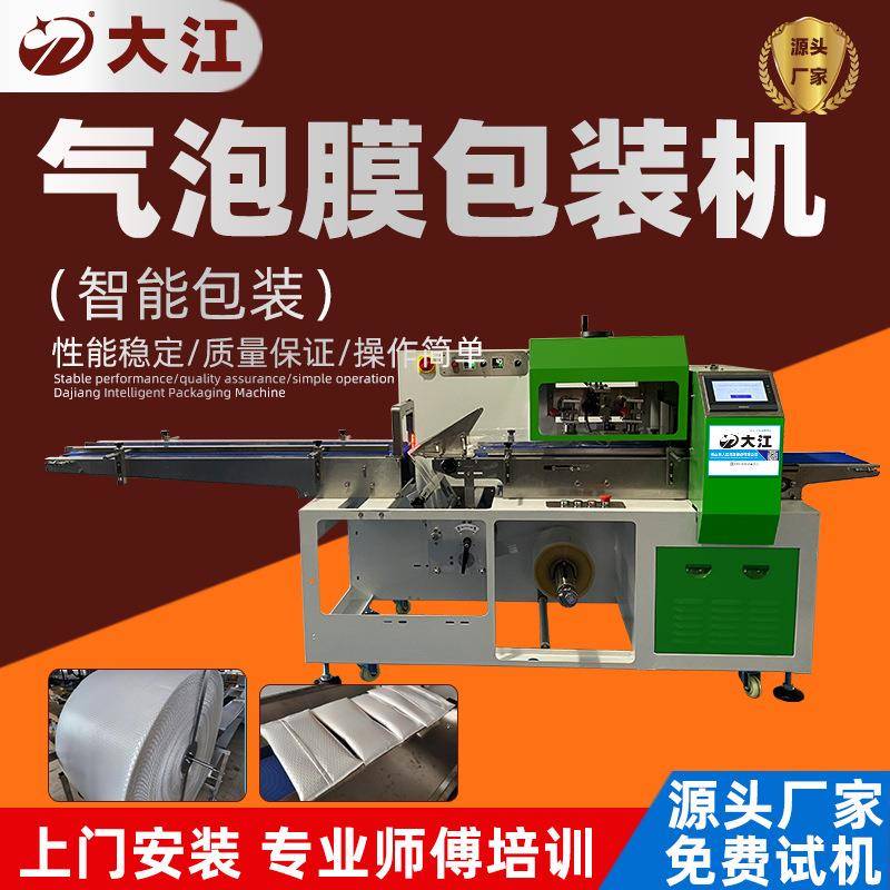 全自动DJ720气泡袋气泡膜包装机电商快递袋包装机珠光膜打包机械