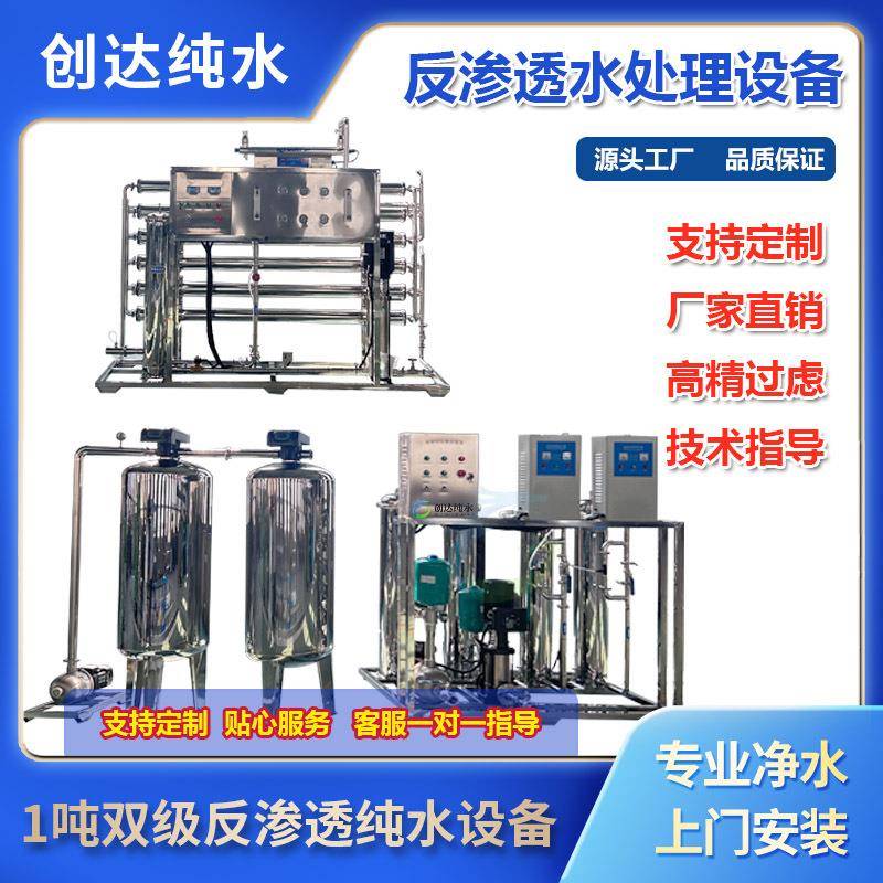 双级反渗透DEI去离子超纯水设备实验室生物制药化妆品大型直饮水
