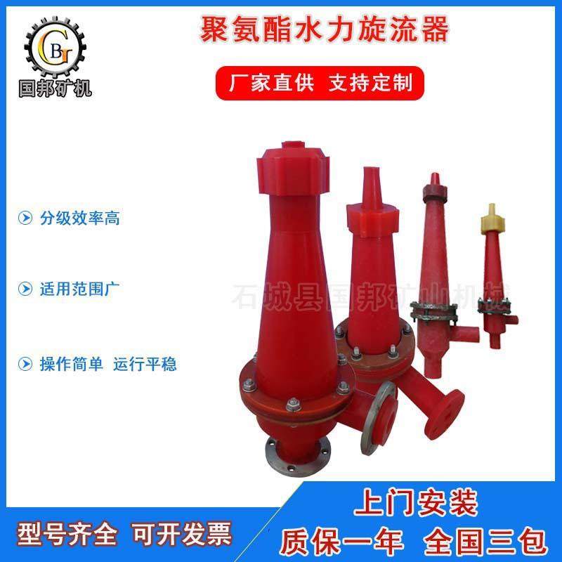 现货供应聚氨酯水力旋流器细沙浓缩旋流器小型泥沙旋流分离器,机械设备,矿山专用设备,淘宝优惠券,粉丝福利购,淘宝优惠卷