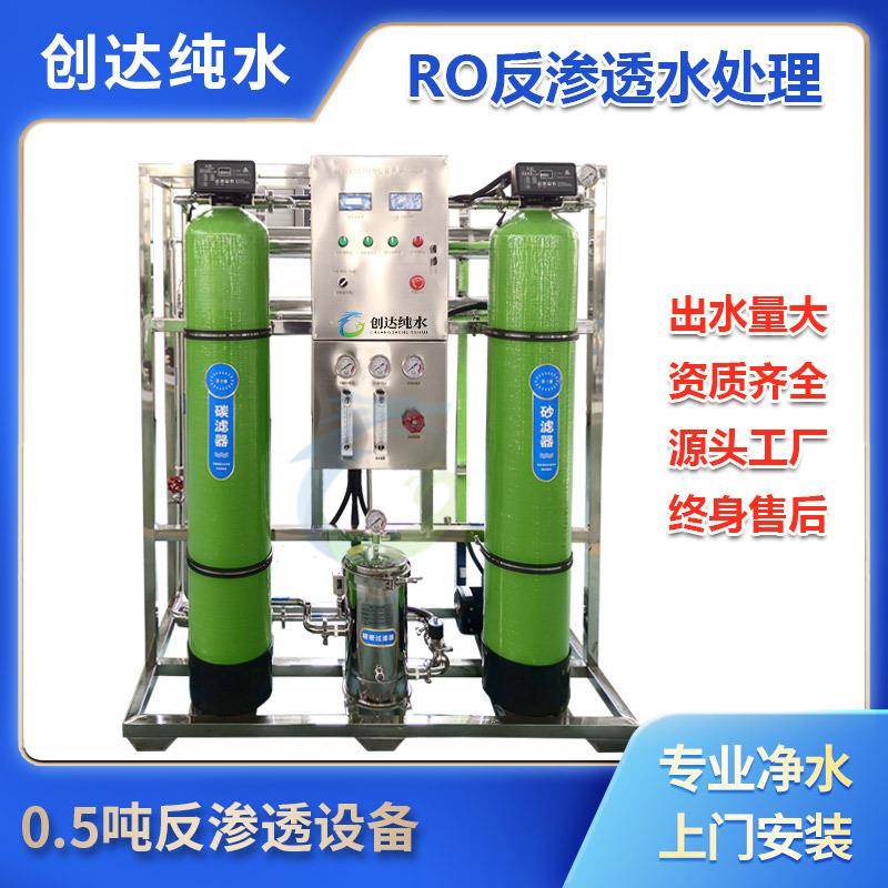 0.5吨反渗透纯水设备高纯制水企事业单位学校实验室医院供水设备