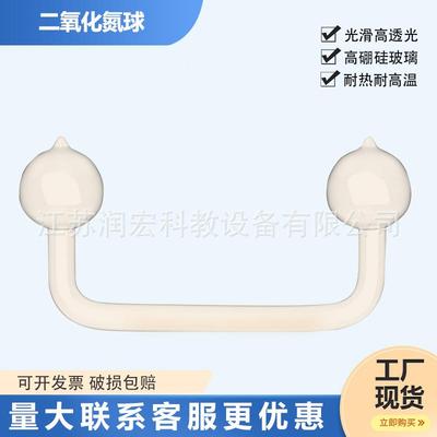 二氧化氮平衡球双球玻璃器材化学实验器材玻璃仪器教学仪器