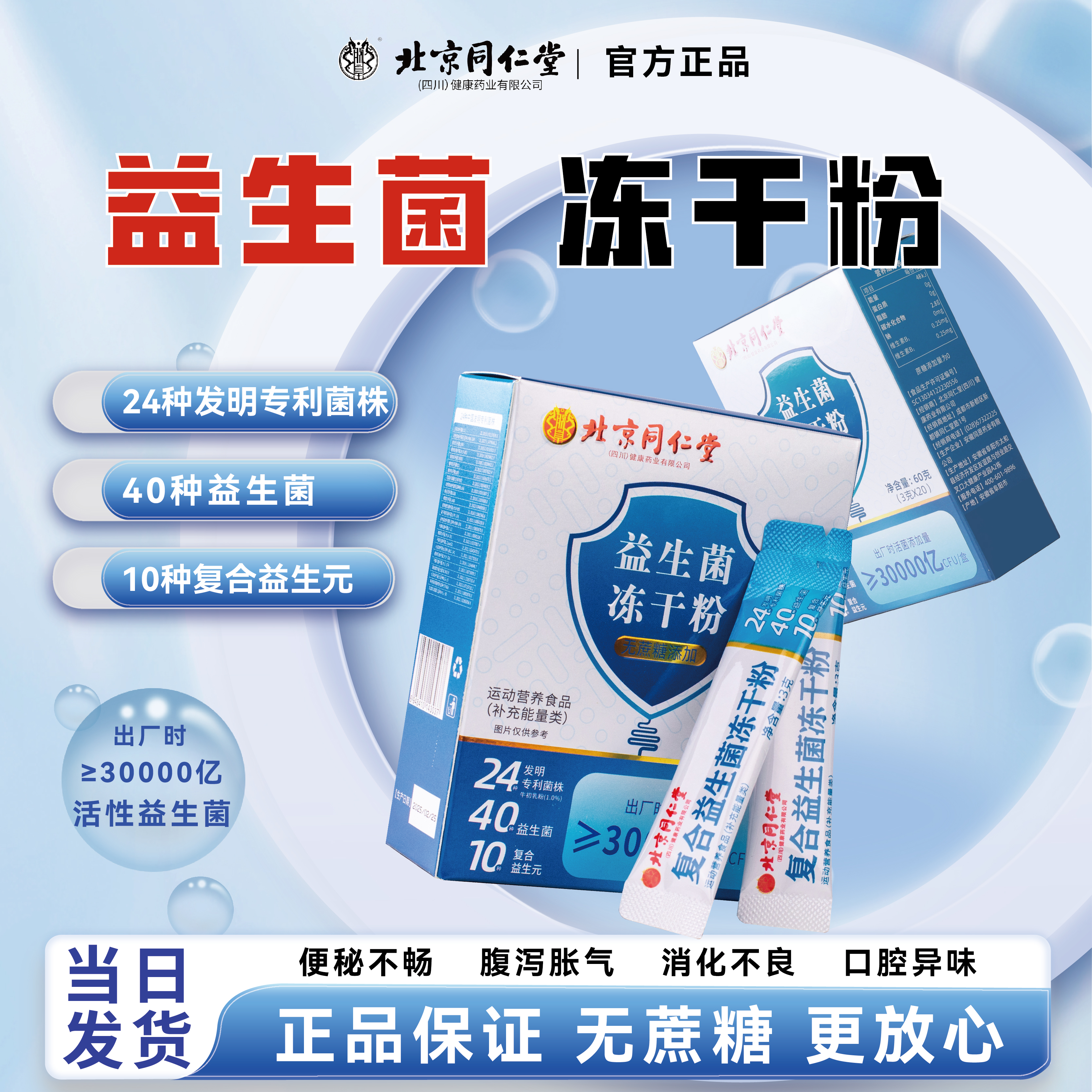 益生菌冻干粉冲剂调理肠胃