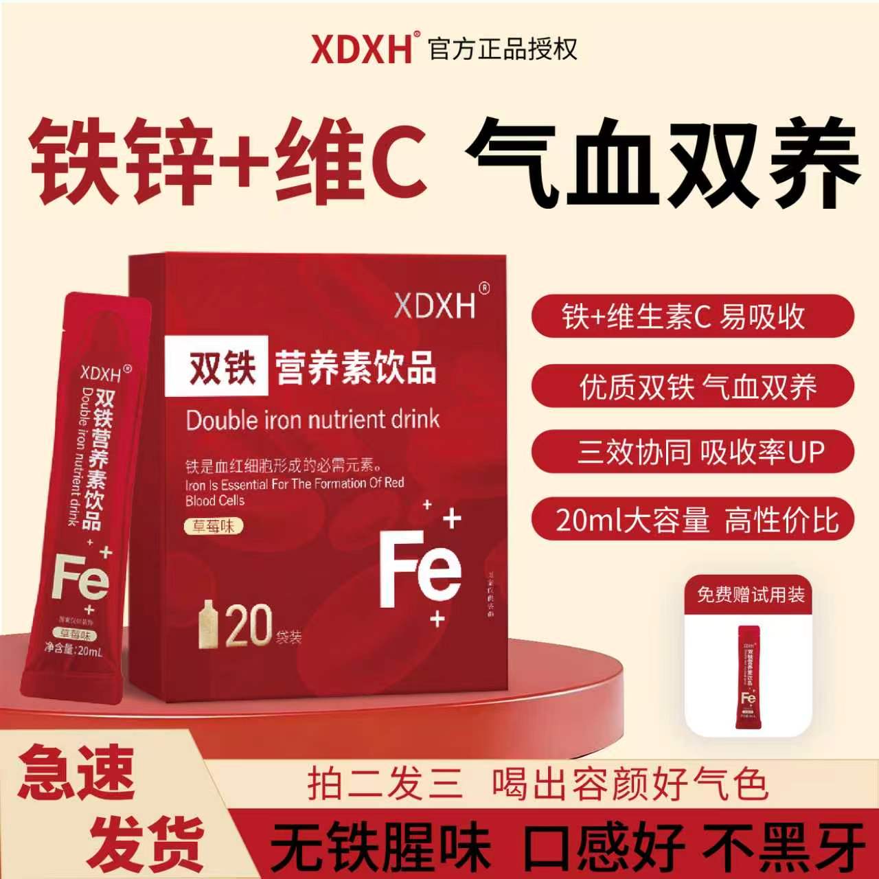 XDXH铁锌口服液孕哺经期调理气血