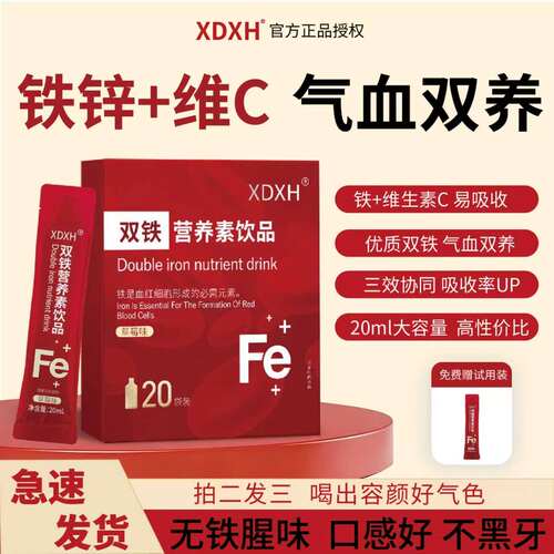 XDXH铁锌口服液孕哺经期调理气血
