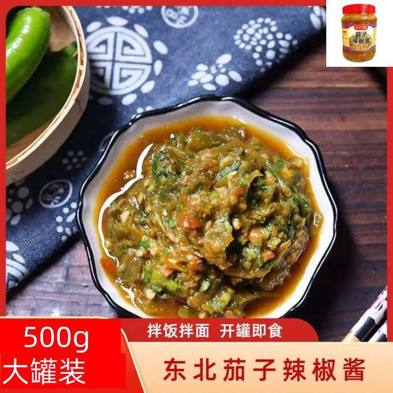 东北五姐茄子辣椒酱手工制作拌饭拌面下饭酱正宗农家咸菜延边酱菜