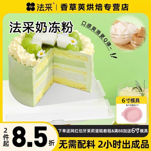 法采奶冻粉商用布丁粉椰奶冻粉伯爵红茶抹茶果冻粉模具烘焙专用FC