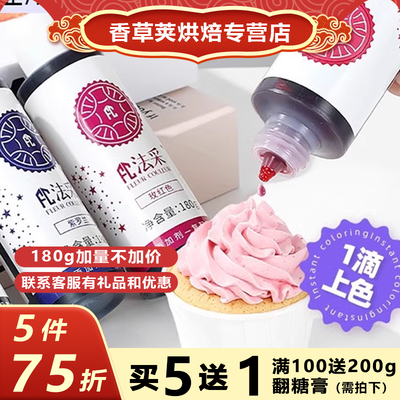 FC法采可食用色素烘焙奶油蛋糕食品级翻糖膏调色剂大红黑白金蓝ac