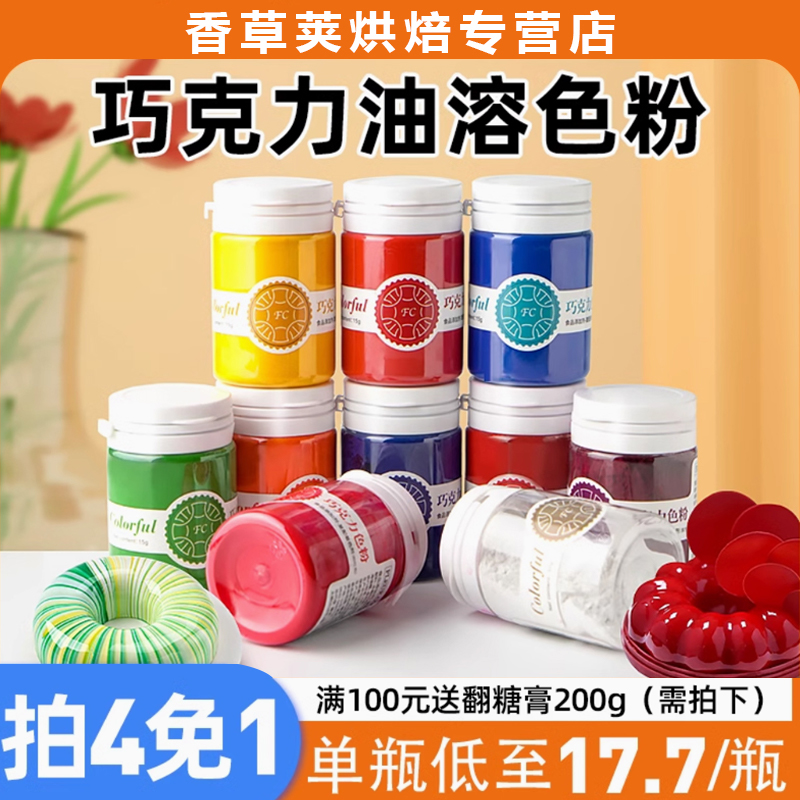 fc法采色粉烘焙食用巧克力