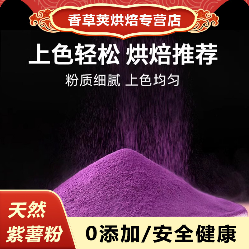 fc法采紫薯粉蒸馒头果蔬粉烘焙天然食用色素草莓菠菜红曲水饺专用
