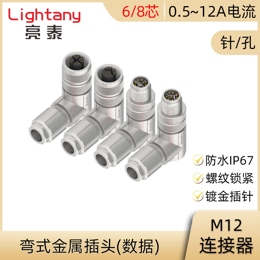 M12G-D-P S 6 8 X Y编码弯式针孔型金属航空插头数据防水连接器