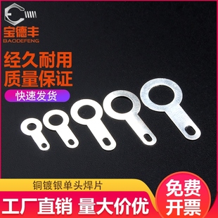 6.2 单头焊片铜镀银线耳垫圈圆形环形焊接端子铜接线片铜垫片M2.2