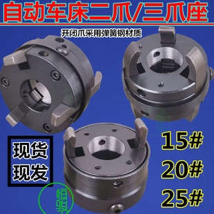 王主F041 自动车床二爪座 三爪座 开闭爪座 名阳离合固定座1028