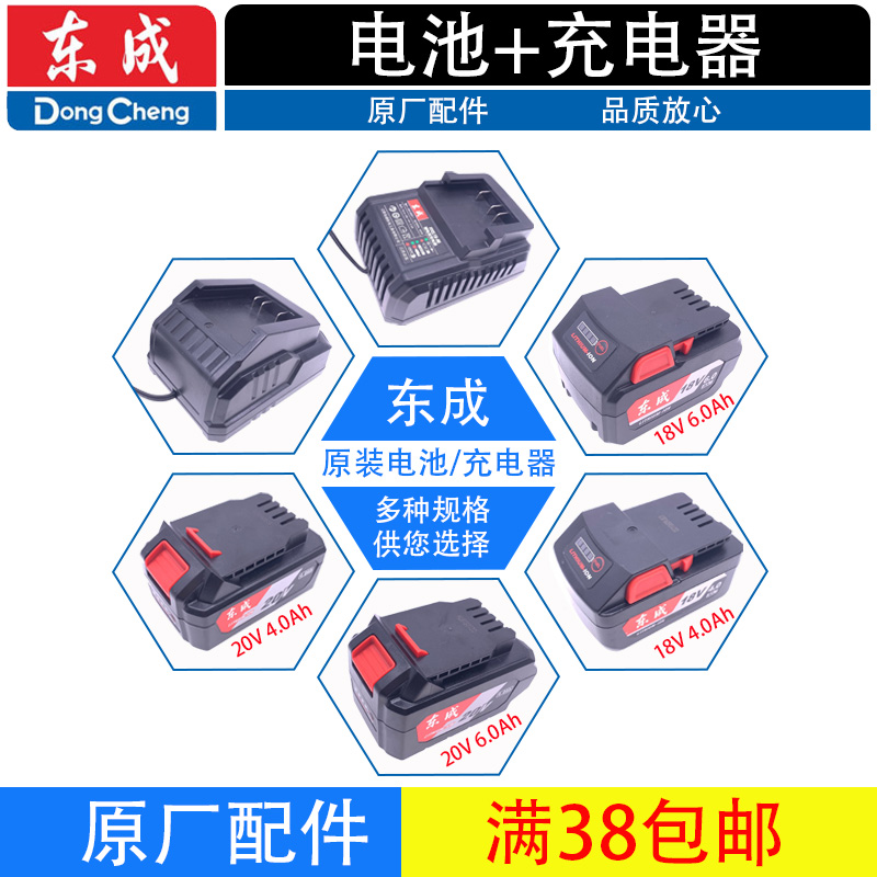 东成18/20V锂电池充电器电动扳手电锤角磨机手电钻东成原装零配件